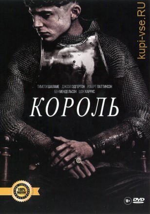 КОРОЛЬ (ЛИЦ) на DVD