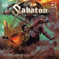 Sabaton - Полная дискография часть 1 (2001-2010)