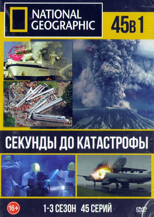 Керенский катастрофа русской революции. Истории катастроф 1 1. Глобальные катастрофы в истории. Самые большие катастрофы в мире за всю историю. Аудиокнига тармашев древний.