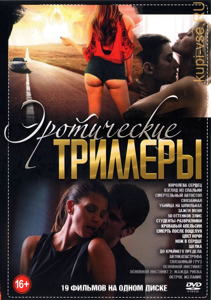 Эротика / купить лицензионные dvd и blu-ray фильмы жанра эротика. Интернет-магазин intim-top.ru