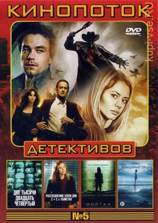 КИНОПОТОК ДЕТЕКТИВОВ 5 на DVD
