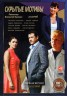 Изображение товара Скрытые мотивы (16 серий, полная версия) (18+)