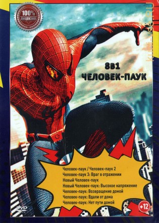Человек-паук 8в1 на DVD