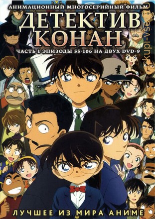 Детектив Конан ТВ Часть 2 эп.55-106 / Detective Conan  (2 DVD9) на DVD
