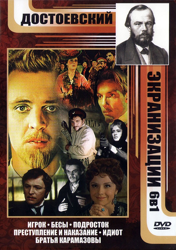 достоевский братья карамазовы. бесы преступление и наказание. книжная выставка платова матвея. достоевского. бесы преступление и наказание.