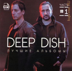 Deep Dish - Лучшие альбомы часть 1 (1998-2005)