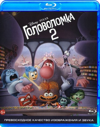 Головоломка 2 на BluRay
