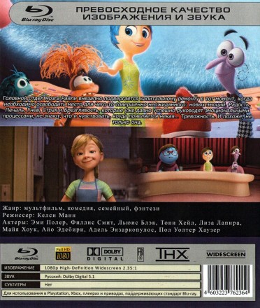 Головоломка 2 на BluRay