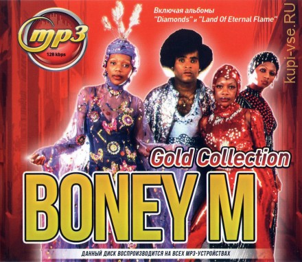 Boney M: Gold Collection (включая альбомы &quot;Diamonds&quot; и &quot;Land Of Eternal Flame&quot;)
