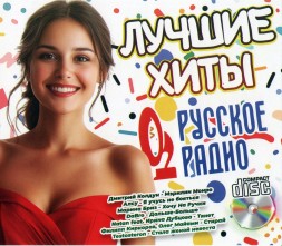 Лучшие хиты Русское Радио