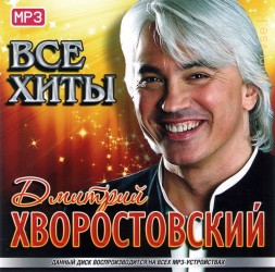 MP3 - Дмитрий Хворостовский - Все Хиты