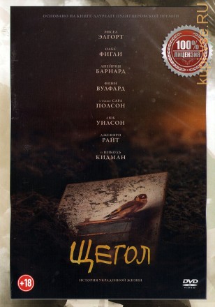 Щегол (dvd-лицензия) на DVD