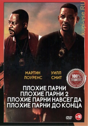 Плохие парни 4в1 (Настоящая Лицензия) на DVD