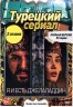 Изображение товара Турецкий сериал. Я и есть Джелаладдин 2в1 (два сезона, 53 серии, полная версия) (18+)