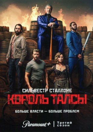 Король Талсы Сезон 3 (2DVD) на DVD