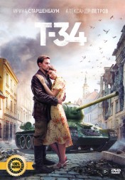 Т-34 (dvd-лицензия)