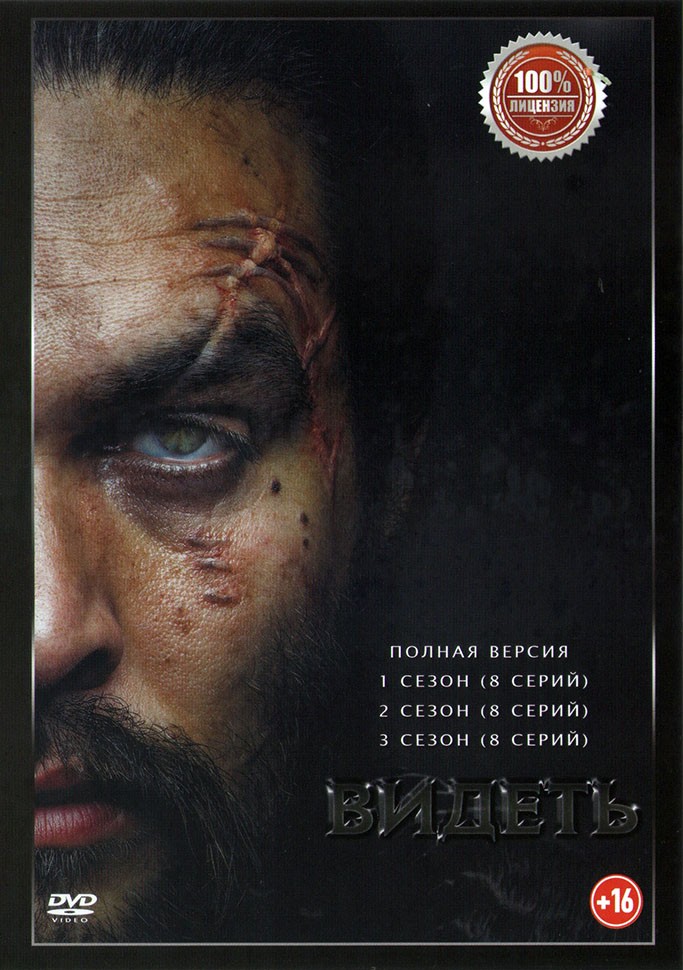 видящий 3 том