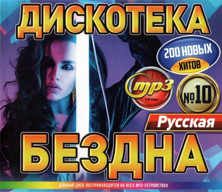 Мп3 в машину русская