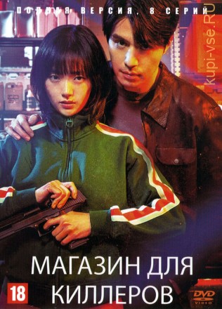 Магазин для киллеров (Корея Южная, 2024, полная версия, 8 серий) на DVD