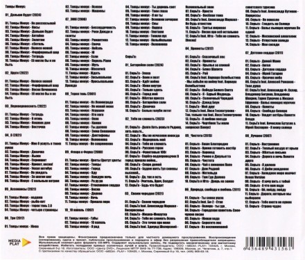 Танцы Минус + СерьГа (вкл. новые альбомы Батарейки сели 2024 и Дальше будет 2024)