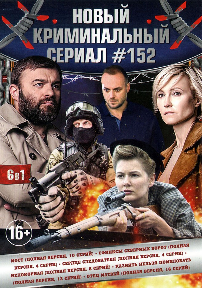 новый российский криминальный