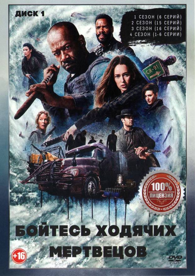 Логан бойтесь ходячих мертвецов