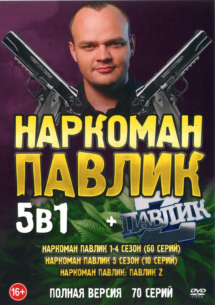 Павлик наркоман лада калина
