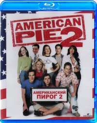 Американский пирог 2