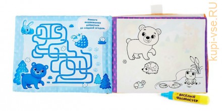 Книжка для рисования водой «Весёлый зоопарк» с водным маркером
