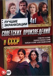 Лучшие Экранизации Советских Произведений о СССР