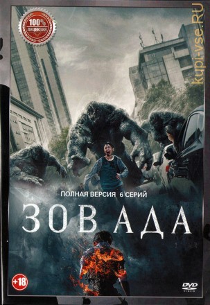 Зов ада (Корея Южная, 2021, полная версия, 6 серий) на DVD