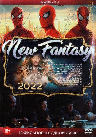 New Fantasy 2022!!! Выпуск 2 на DVD