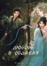 Изображение товара Любовь в облаках Часть 1 (3DVD)