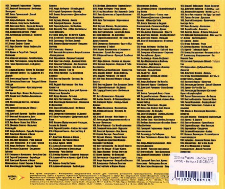 200-ка Радио Шансон (200 хитов) - выпуск 3