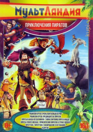 Мультляндия: Приключения пиратов (16в1) на DVD