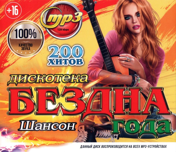 Мп3 шансон в машину