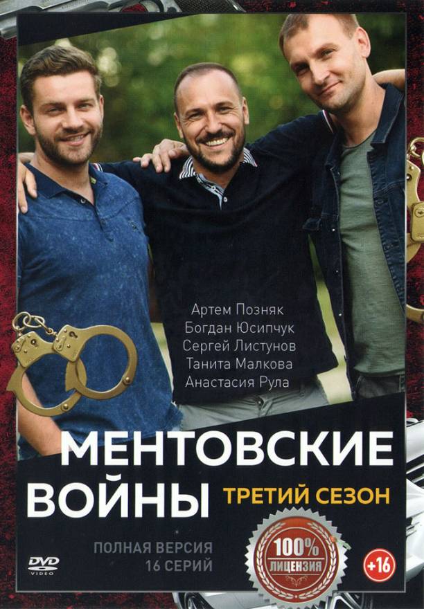 Сериал ментовские войны киев