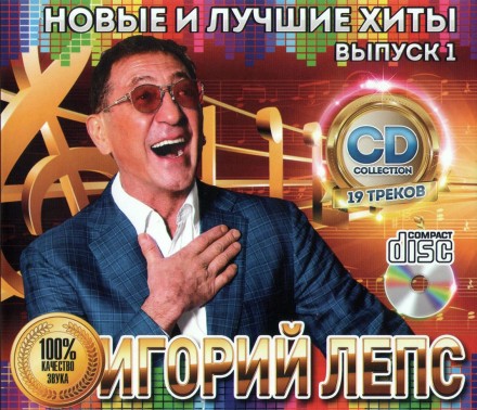 Григорий Лепс - Новые и Лучшие Хиты №1
