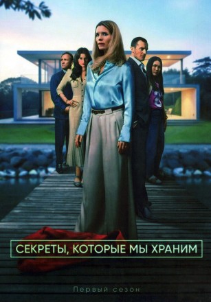 Секреты, которые мы храним на DVD