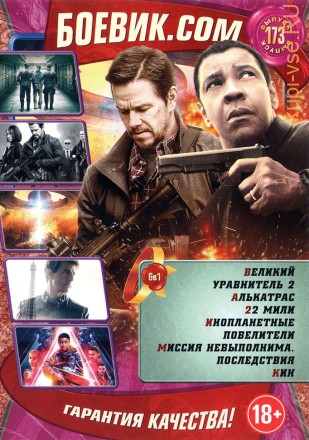 БОЕВИК.COM 173 на DVD