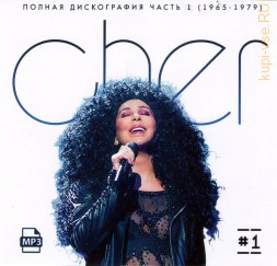 Cher – Полная дискография часть 1 (1965-1979)