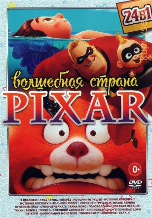 Волшебная Страна Pixar! на DVD