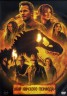 Изображение товара Мир Юрского периода: Господство (США, Китай, Мальта, 2022) DVD перевод профессиональный (многоголосый закадровый)