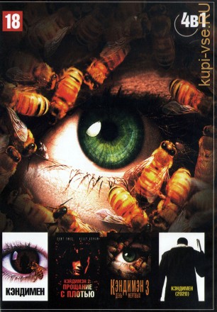 Кэндимэн (1992) + Кэндимэн 2: Прощание с плотью (1995) + Кэндимэн 3: День мертвых (1999) + Кэндимен (2020) 4в1 на DVD