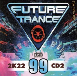 Future Trance - Vol.99 (2022-2) (CD) (Новый выпуск легендарной серии клубной музыки)