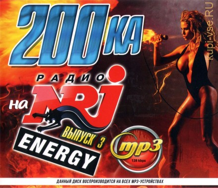 200ка на Radio Energy - выпуск 3