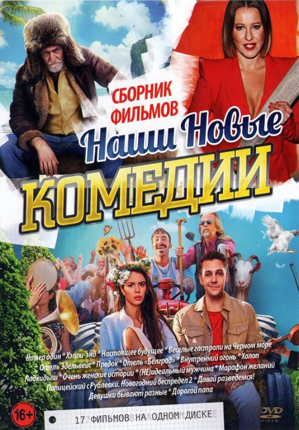 Комедии на око