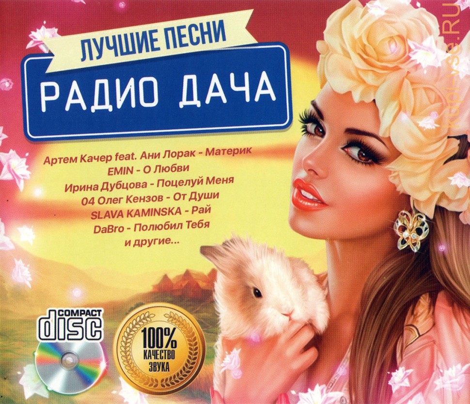 Купить музыку CD Лучшие песни: 