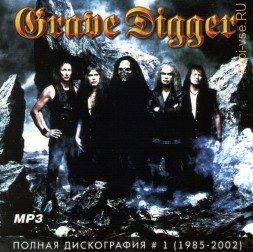Grave Digger - Полная дискография 1 (1985-2002)