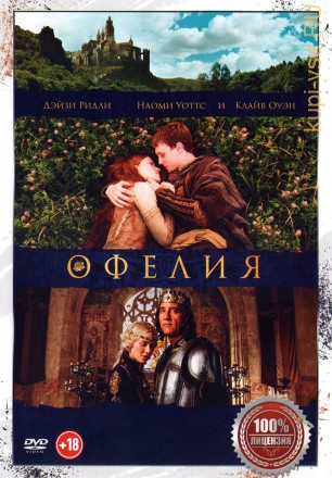 Офелия (Настоящая Лицензия) на DVD